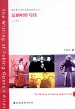 [PDF] 京剧唱腔写作 上