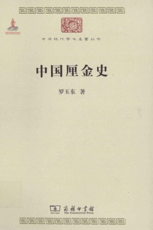 [PDF] 中国厘金史