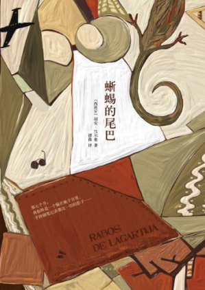 [PDF] 蜥蜴的尾巴