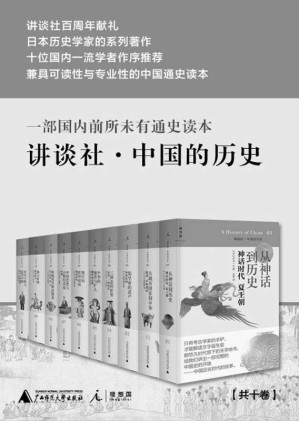 [EPUB] 讲谈社·中国的历史（全十卷）