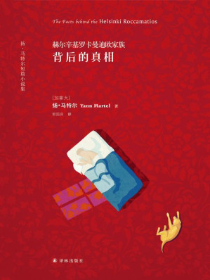 [EPUB] 赫尔辛基罗卡曼迪欧家族背后的真相