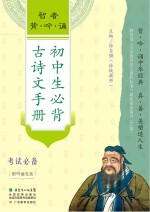 [PDF] 智者背吟诵 初中生必背古诗文手册