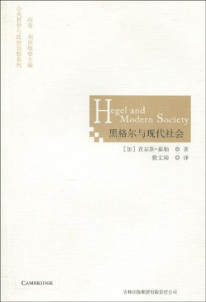 [PDF] 黑格尔与现代社会