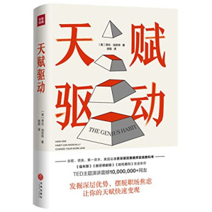 天赋驱动.EPUB