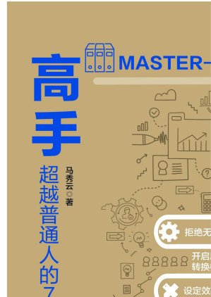 [EPUB] 高手：超越普通人的7项工作整理法