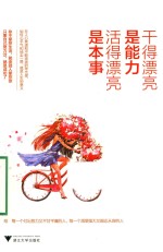 [PDF] 干得漂亮是能力 活得漂亮是本事