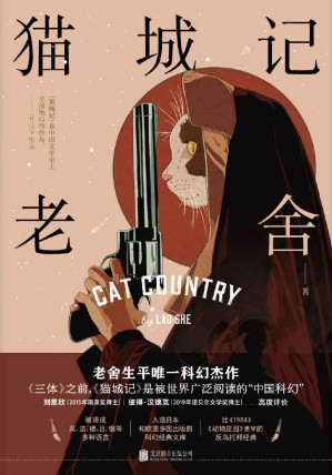 [EPUB] 猫城记
