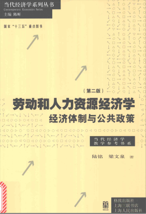 [PDF] 劳动和人力资源经济学 经济体制与公共政策