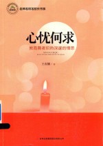[PDF] 心忧何求 教育舞者炽热深邃的情思