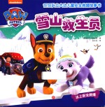 [PDF] 汪汪队立大功儿童安全救援故事书 雪山救生员 冰上安全救援