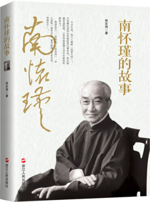 [EPUB] 南怀瑾的故事