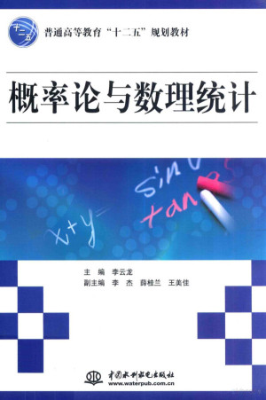 [PDF] 概率论与数理统计