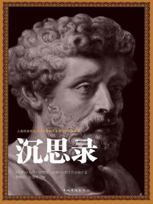 [EPUB] 沉思录