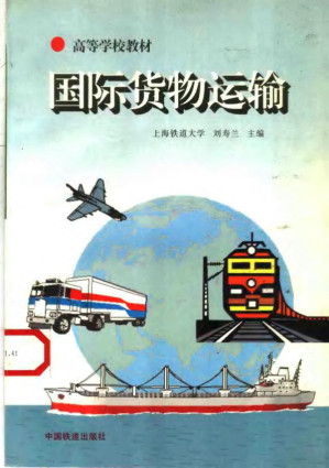 [PDF] 国际货物运输
