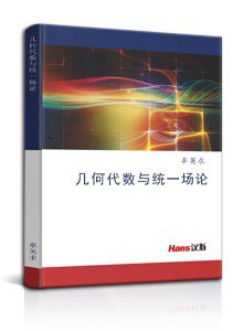 [PDF] 几何代数与统一场论