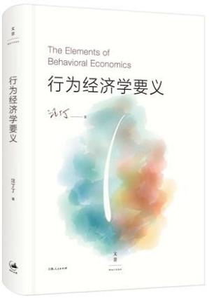 [EPUB] 行为经济学要义