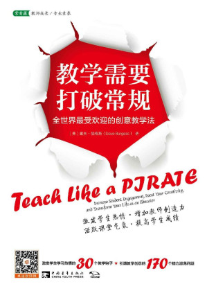 [EPUB] 教学需要打破常规 转版