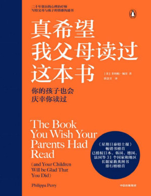 [PDF] 真希望我父母读过这本书