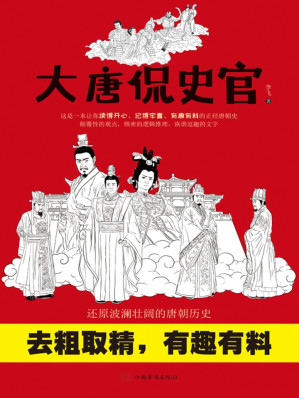 [EPUB] 大唐侃史官