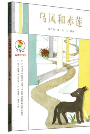 [EPUB] 乌凤和赤莲 (彩乌鸦中文原创系列)