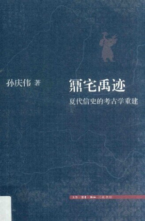 [PDF] 鼏宅禹迹