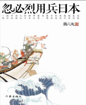 [PDF] 忽必烈用兵日本