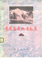 [PDF] 青藏高原地质文集 16 地层古生物