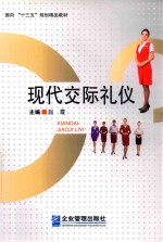 [PDF] 现代交际礼仪