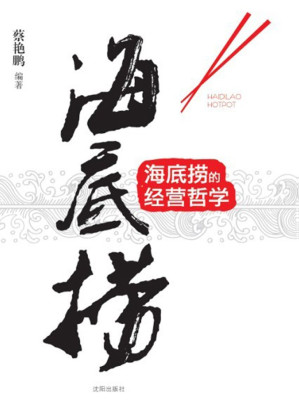 [EPUB] 海底捞的经营哲学