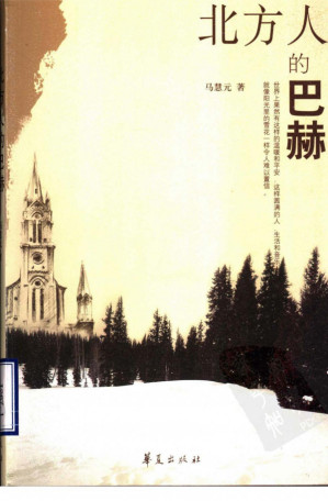 [PDF] 北方人的巴赫