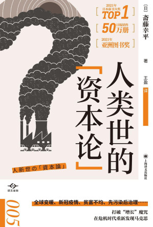 [EPUB] 人类世的“资本论”