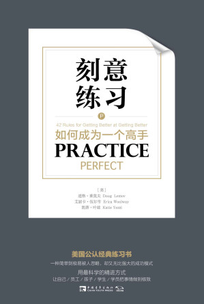 [EPUB] 刻意练习:如何成为一个高手(elib.cc)