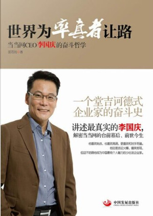 [EPUB] 世界为率真者让路：当当网CEO李国庆的奋斗哲学（The World Gives Way to the Frank People: Struggle Philosophy of Dangdang CEO Li Guoqing）