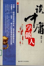 [PDF] 读典籍有感 1 读中庸学做人
