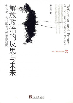 [PDF] 解放政治的反思与未来