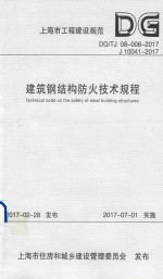 [PDF] 建筑钢结构防火技术规范
