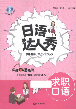 [PDF] 求职口语