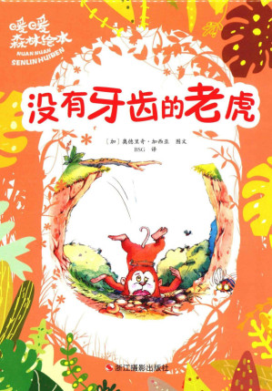 [PDF] 没有牙齿的老虎
