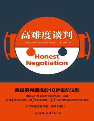 [PDF] 高难度谈判