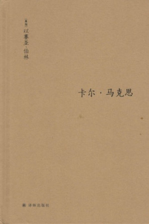 卡尔·马克思.PDF