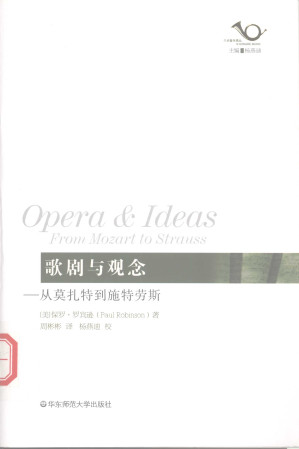 歌剧与观念.PDF 歌剧与观念.PDF