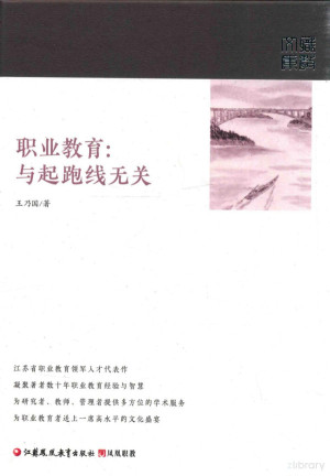 [PDF] 职业教育 与起跑线无关