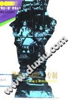 [PDF] 黑暗、腐败、专制 从清王朝到民国政府