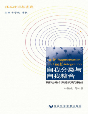 [PDF] 自我分裂与自我整合
