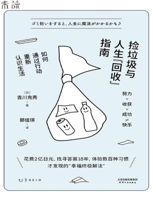 [EPUB] 捡垃圾与人生“回收”指南：如何通过行动重新认识生活