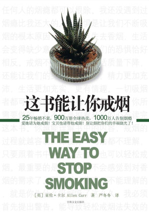 [EPUB] 这书能让你戒烟