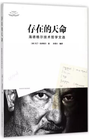 [PDF] 存在的天命：海德格尔技术哲学文选