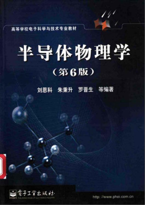 [PDF] 半导体物理学