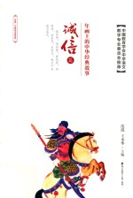 [PDF] 年画上的中华经典故事 诚信篇