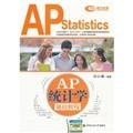 [PDF] AP统计学基础教程